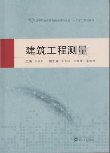 建筑工程測(cè)量與工程測(cè)量的核心技術(shù)與應(yīng)用